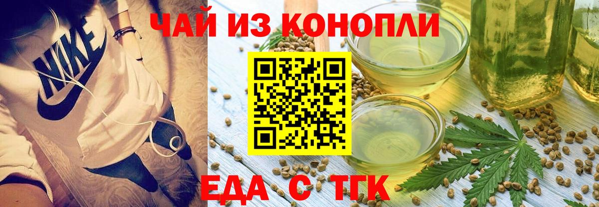 Еда ТГК конопля  Вход с VPN  Архангельск 