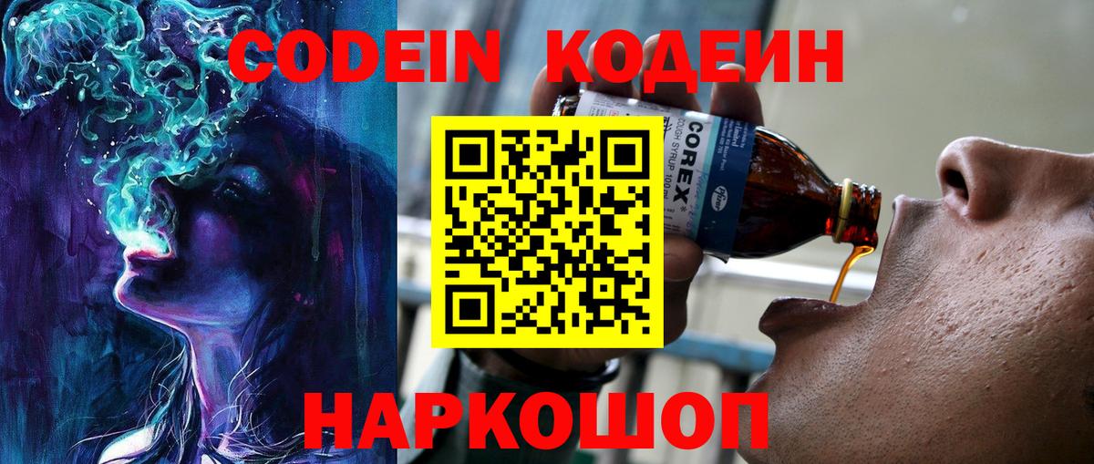 Архангельск  Кодеин Purple Drank  Вход с VPN 