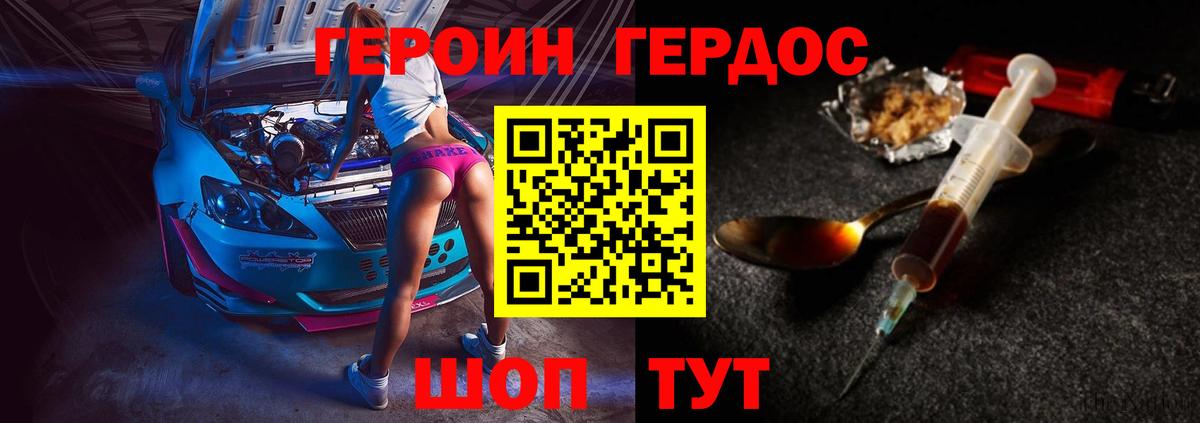 ГЕРОИН белый Архангельск