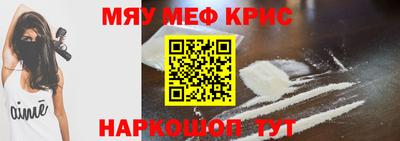 мяу мяу кристалл Белореченск