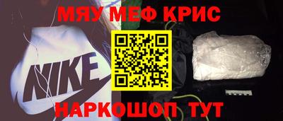 мяу мяу кристалл Белореченск