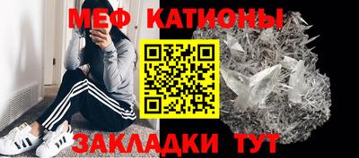 мяу мяу кристалл Белореченск