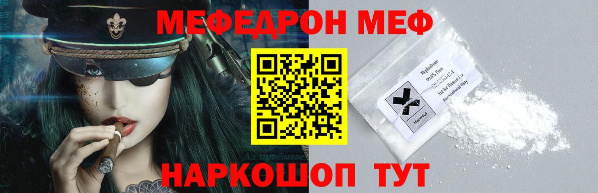 МЕФ кристаллы Архангельск