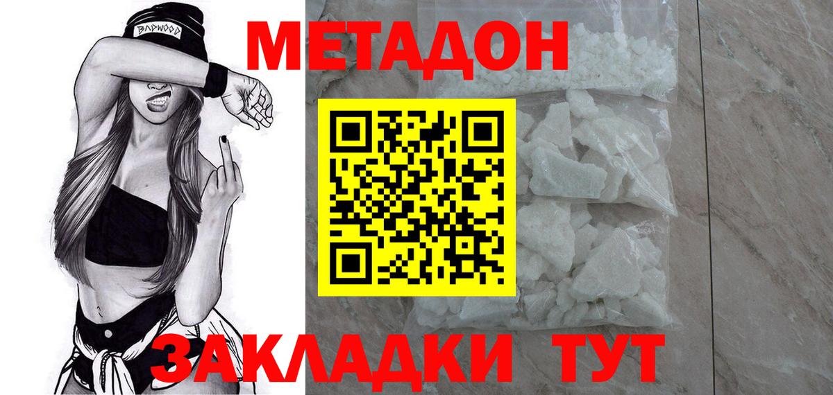 Метадон белоснежный Архангельск