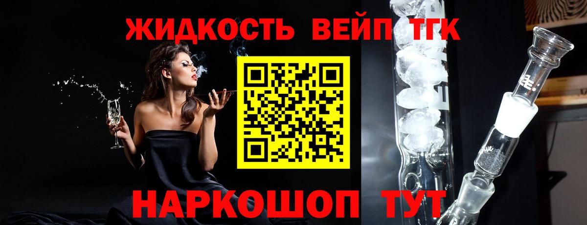 Дистиллят ТГК вейп с тгк Архангельск